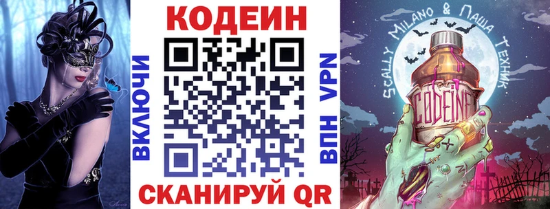 Codein напиток Lean (лин)  Бердск 